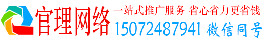 德化官理竞价推广开户